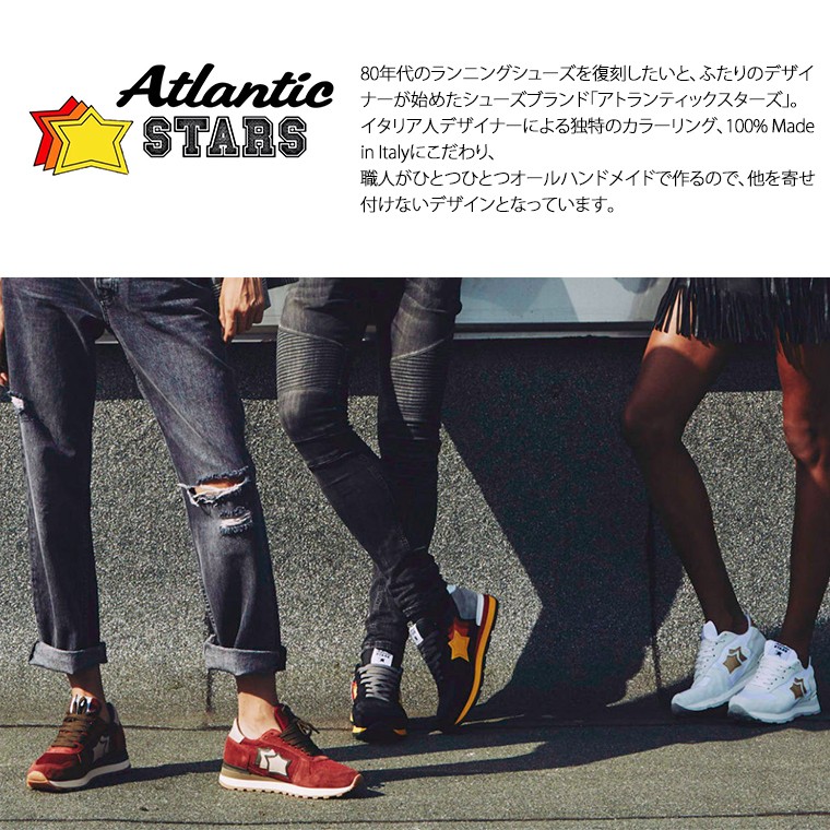 Atlantic Stars Antares 本革 イタリア スニーカー メンズ アトランティックスターズ アンタレス 星 スター 芸能人 おしゃれ ブランド 厚底 人気 革靴 再再販