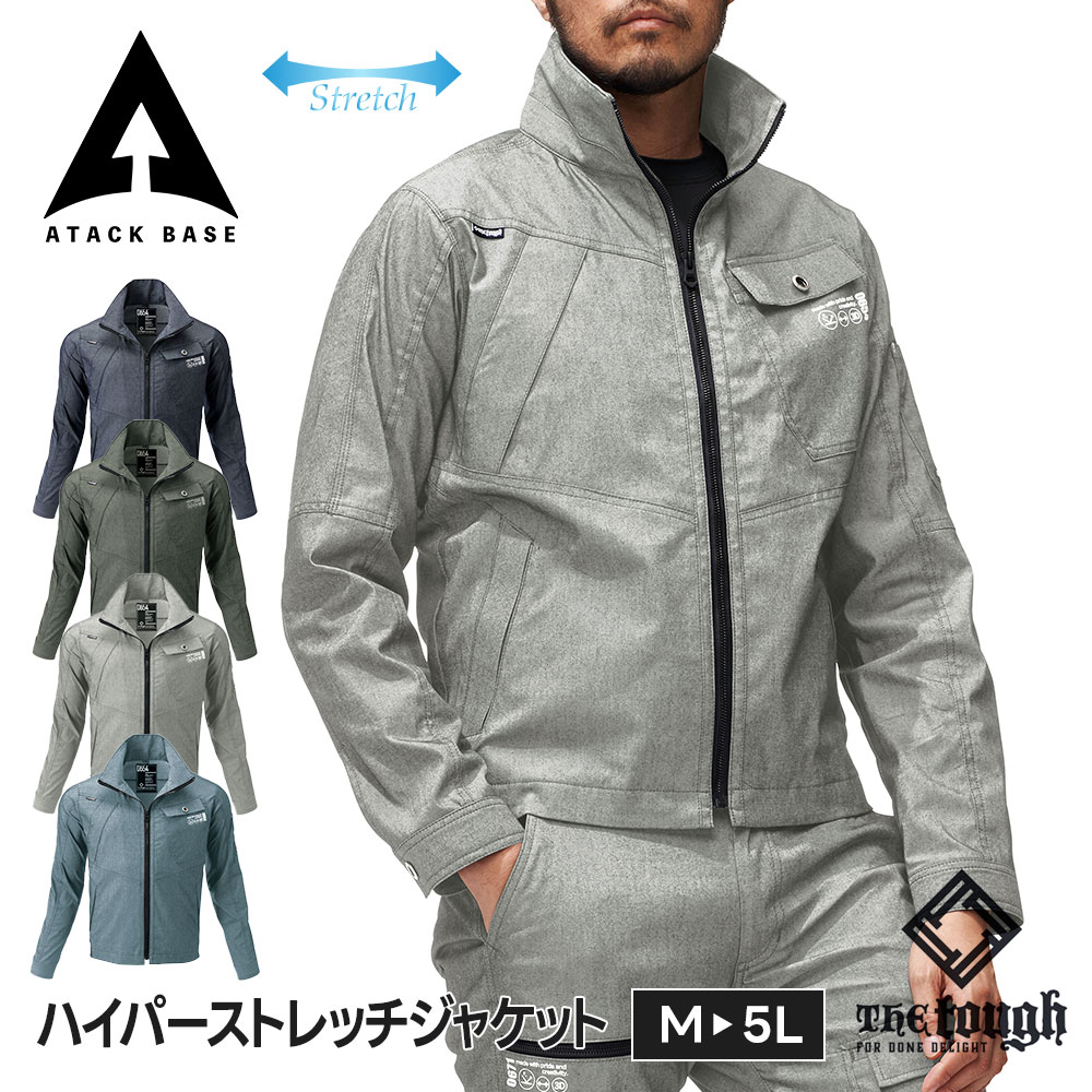 アタックベース 作業服 作業着 おしゃれ メンズ ブルゾン ジャンパー