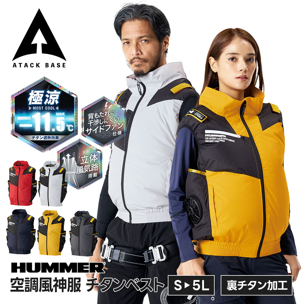 HUMMER（ハマー） 空調風神服 ベスト EFウェア メンズ レディース