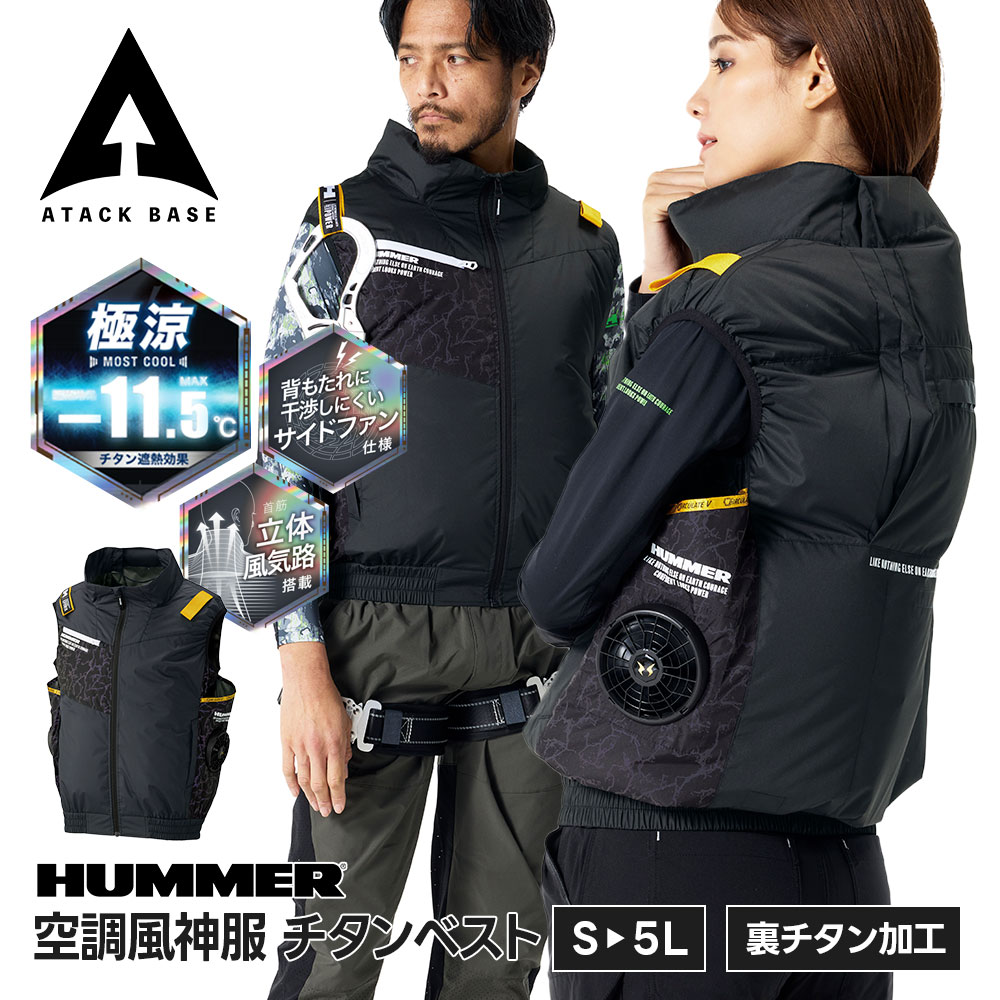 HUMMER（ハマー） 空調風神服 ベスト EFウェア メンズ レディース