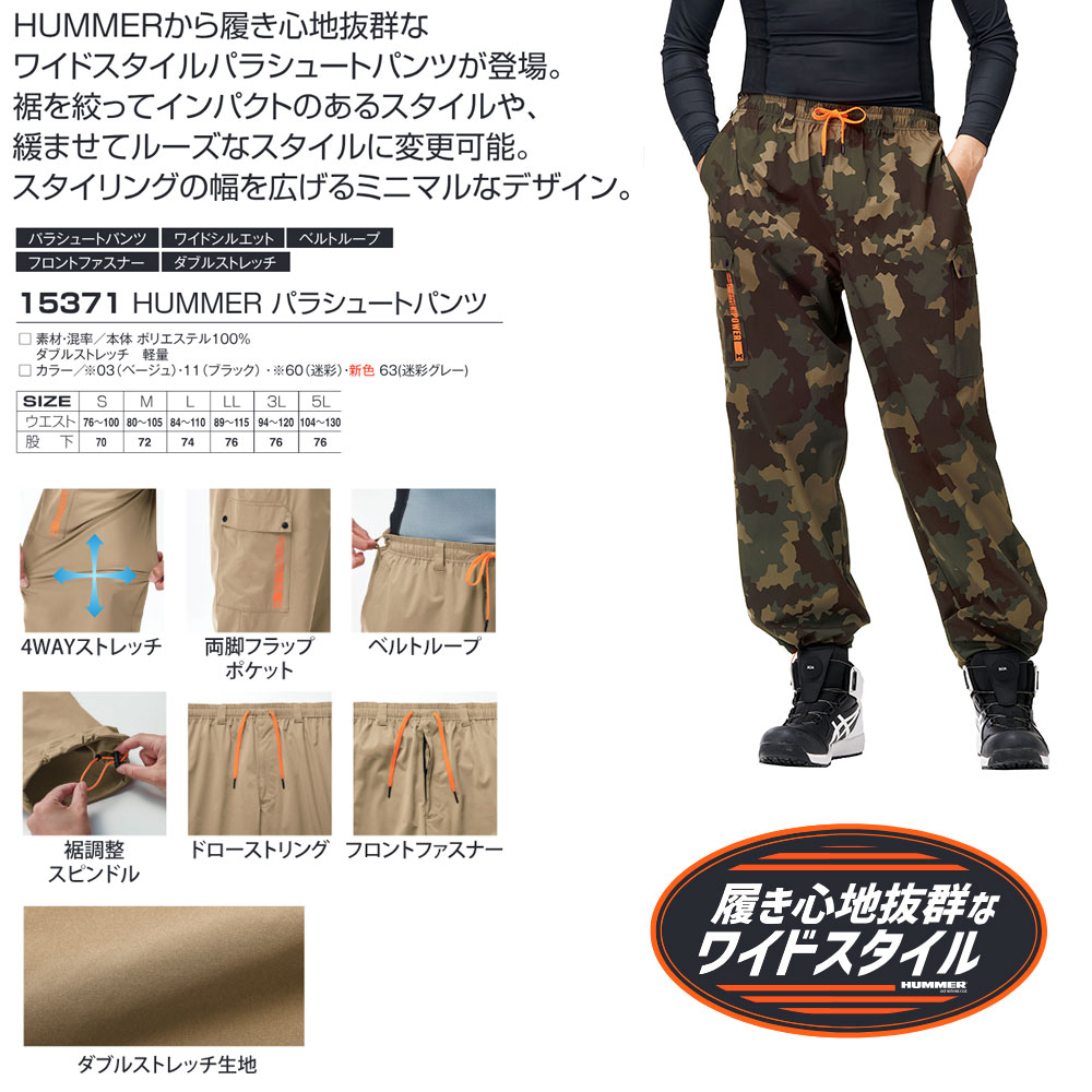HUMMER（ハマー） 作業服 メンズ 作業着 ズボン パンツ イージーパンツ