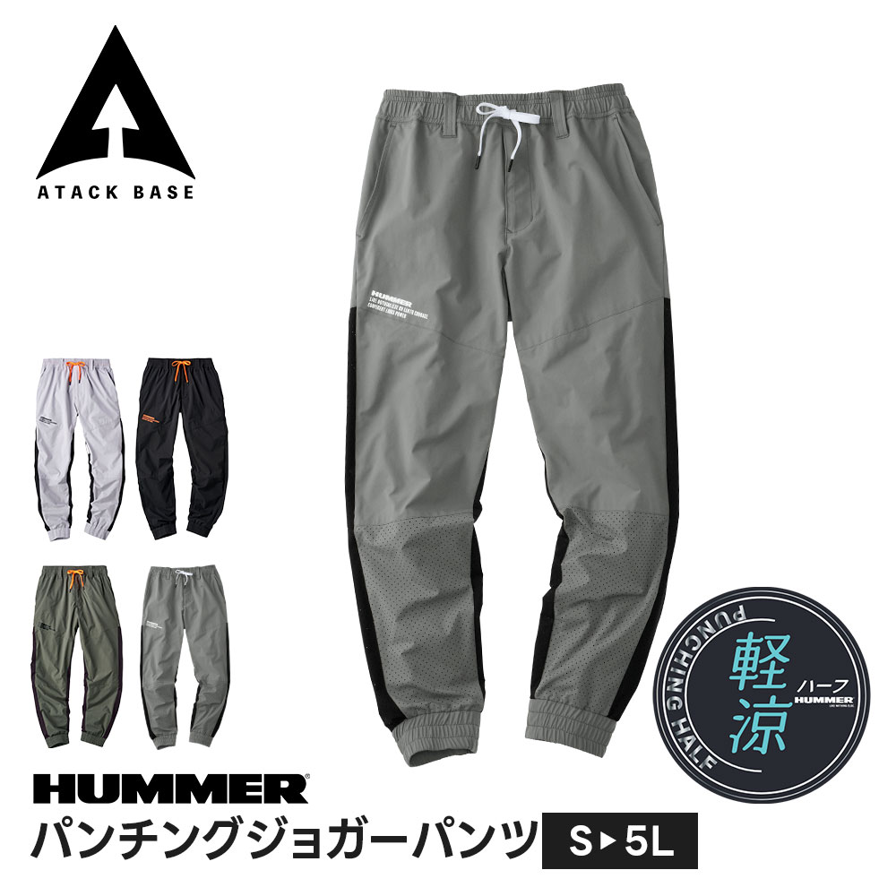 HUMMER（ハマー） 作業服 作業着 ズボン ストレッチ ジョガーパンツ
