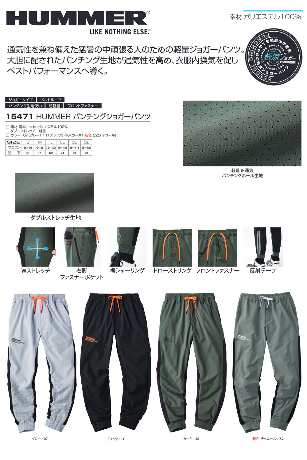 HUMMER（ハマー） 作業服 作業着 ズボン ストレッチ ジョガーパンツ