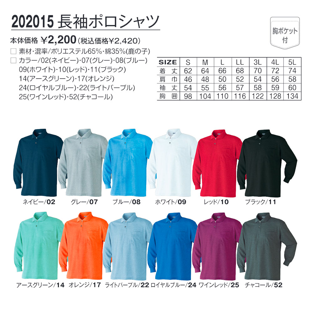 アタックベース 作業服 作業着 ポロシャツ 長袖 メンズ 白 シャツ 綿
