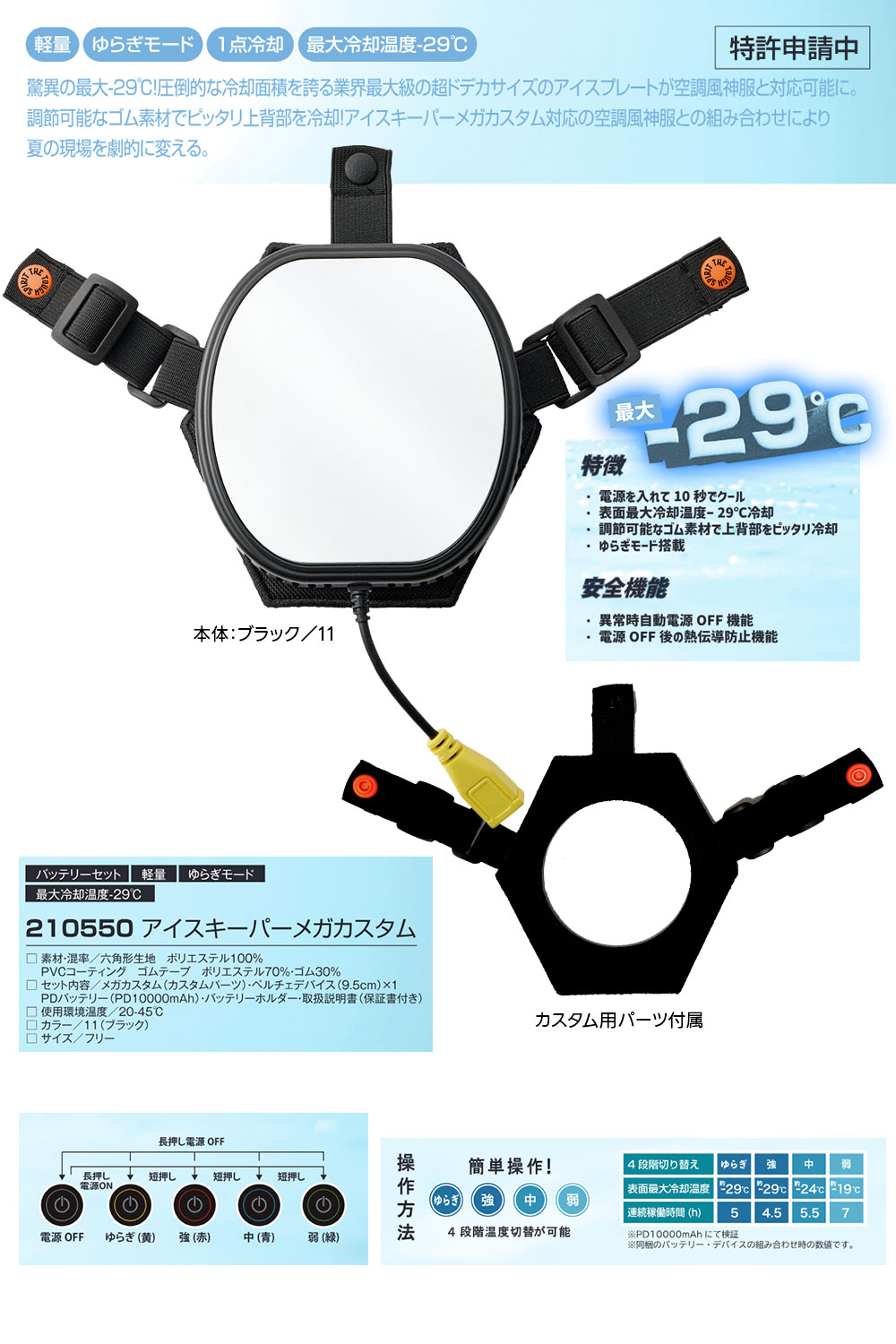 アタックベース 熱中症対策 空調風神服 空調服 ペルチェ 背中冷却