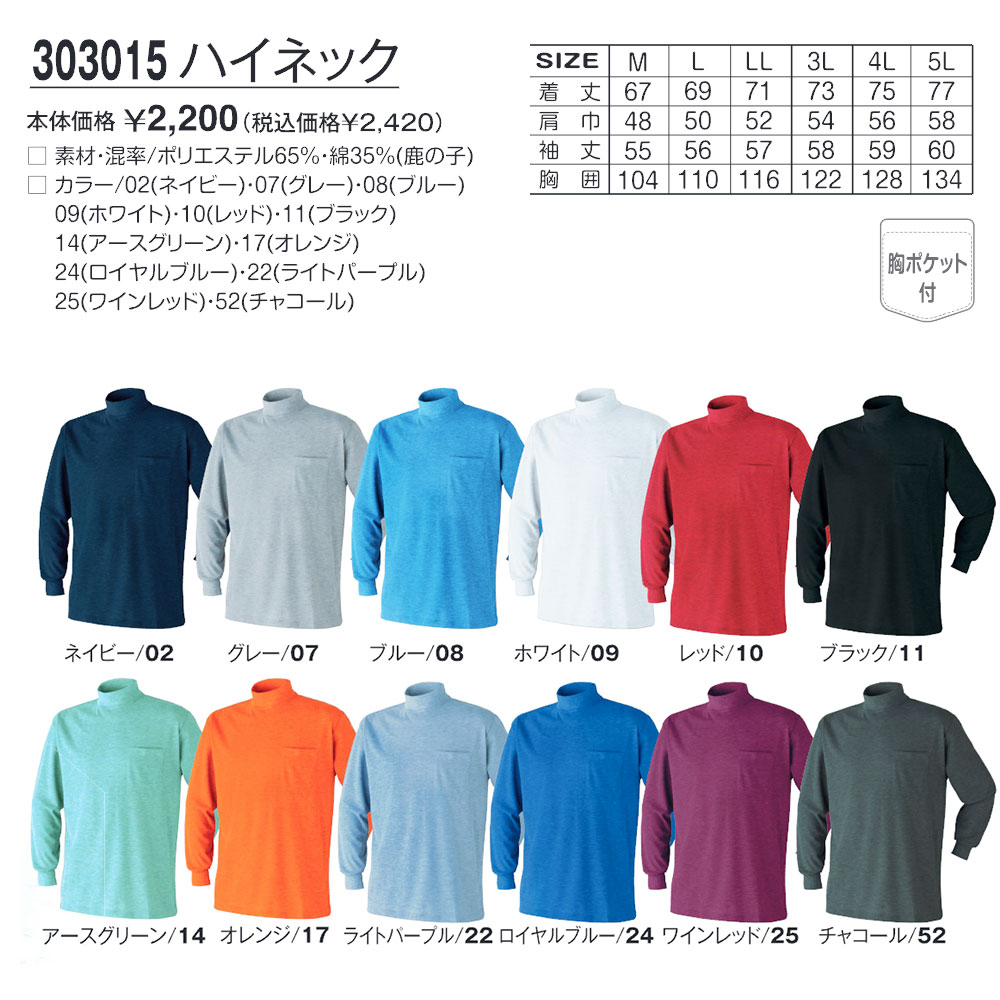アタックベース 作業服 シャツ メンズ 長袖 インナー ハイネック