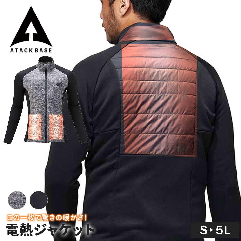 アタックベース 電熱 ヒーター ヒートジャケット ウエア 防寒着 脇