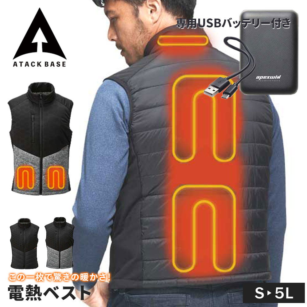 アタックベース - 電熱限りない 乾電池付き添い人 仕掛ける 上衣 暖房器 お召しもの 暑気 防寒着 usb暖める 飾り気の無い取りまわし 炭素衣料繊維 50000 爆買