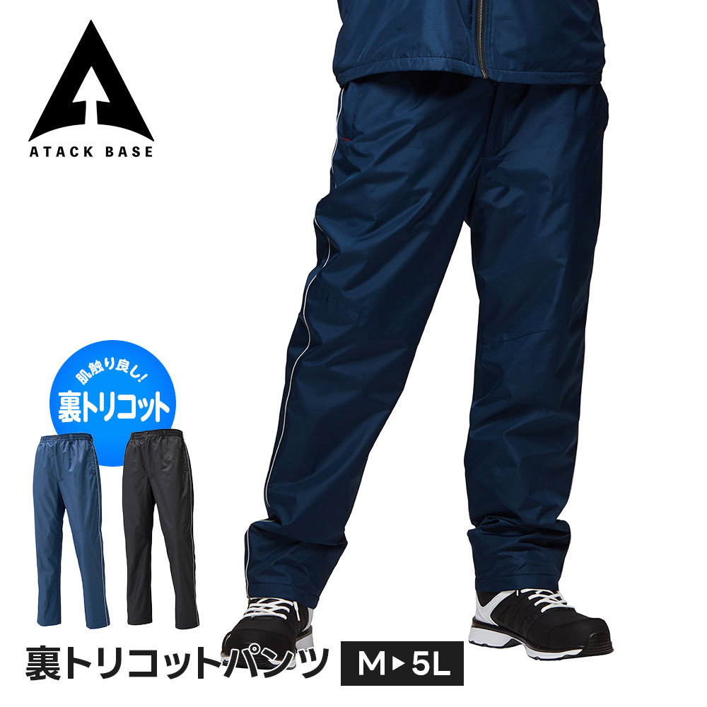 ヤクルト 防寒着 ズボン アタックベース 作業服 防寒 作業着 ズボン 大きいサイズ ゆったり