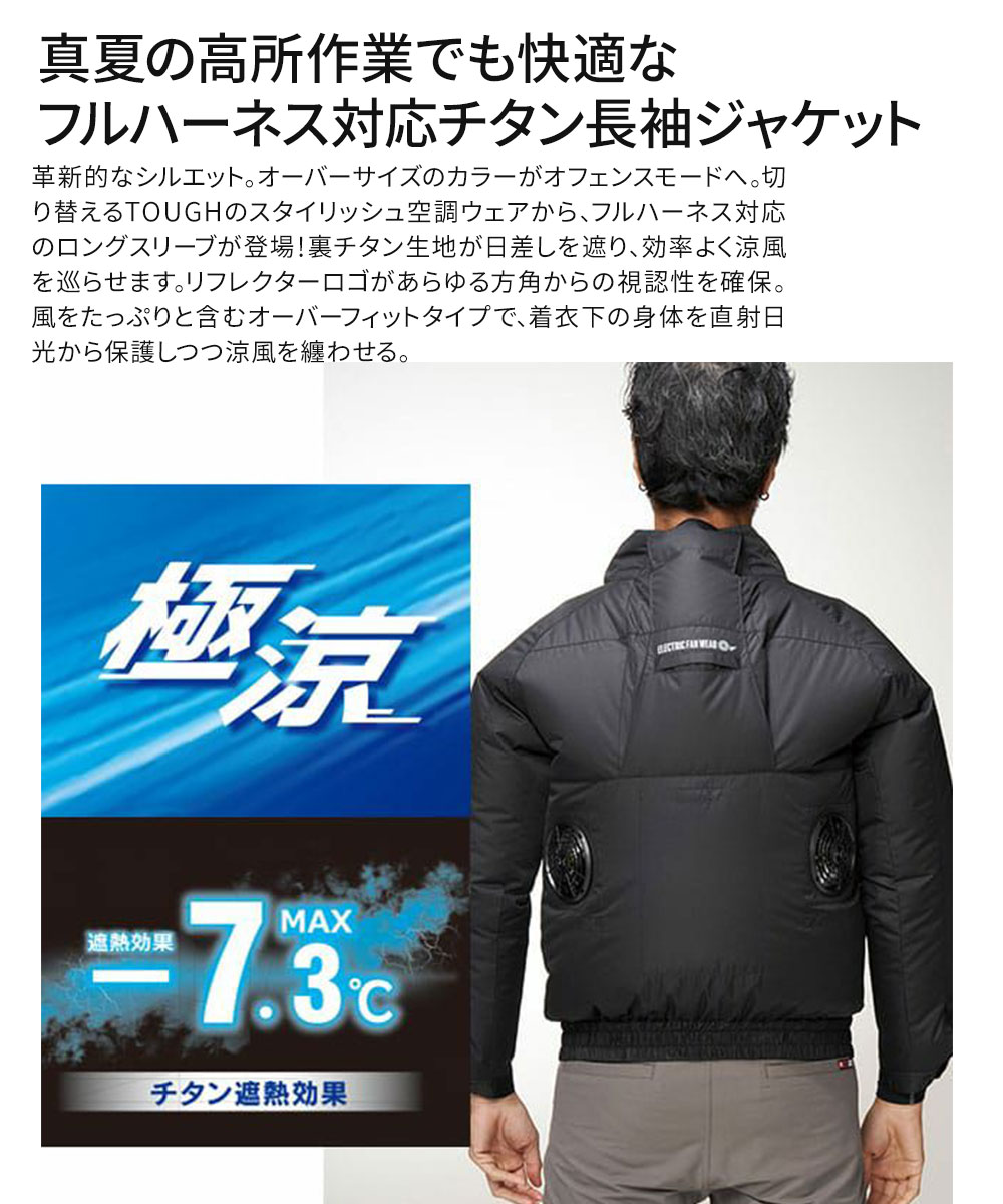 空調風神服 EFウェア ファン対応 チタン長袖...の詳細画像3