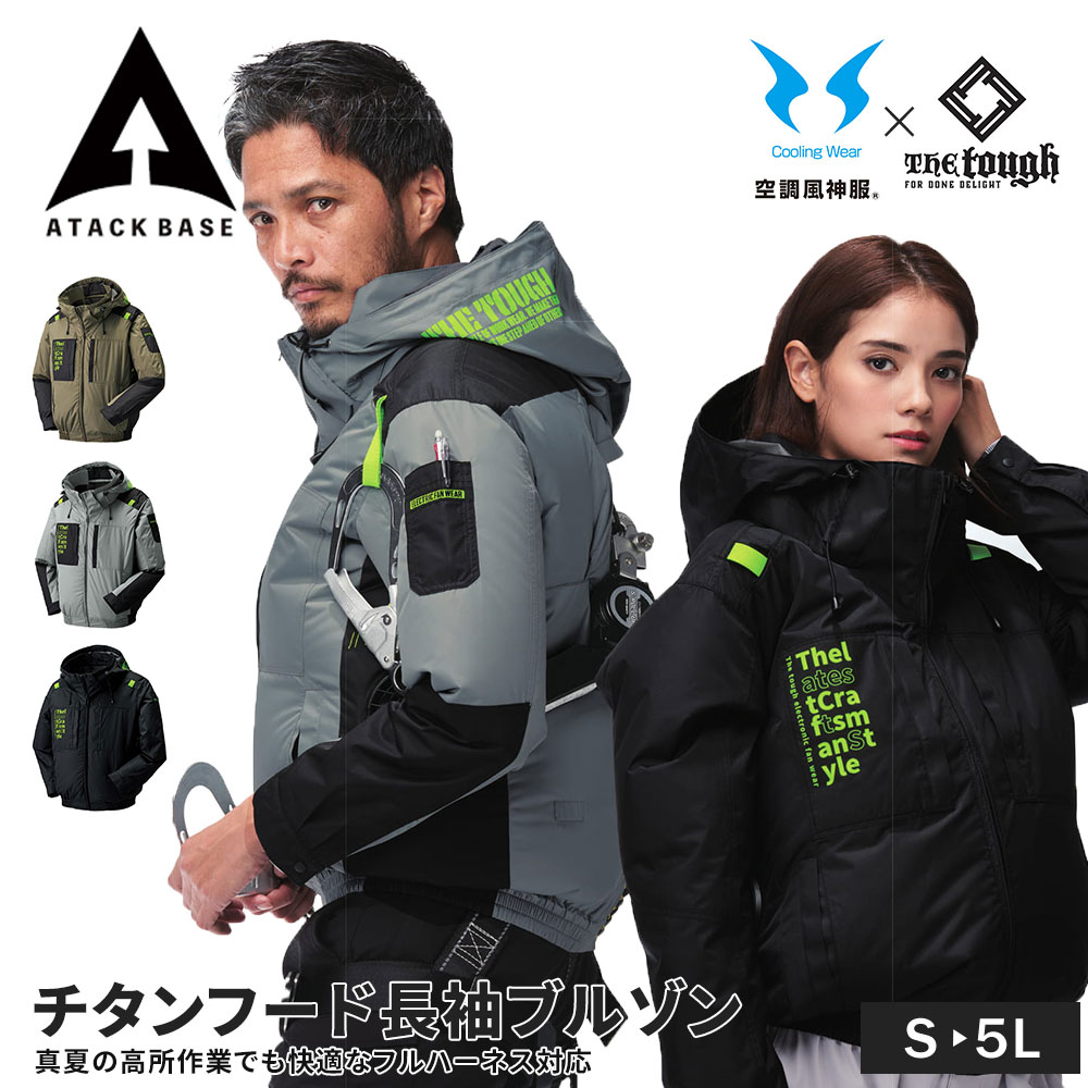 アタックベース 空調風神服 EFウェア チタンフード長袖ブルゾン 上着