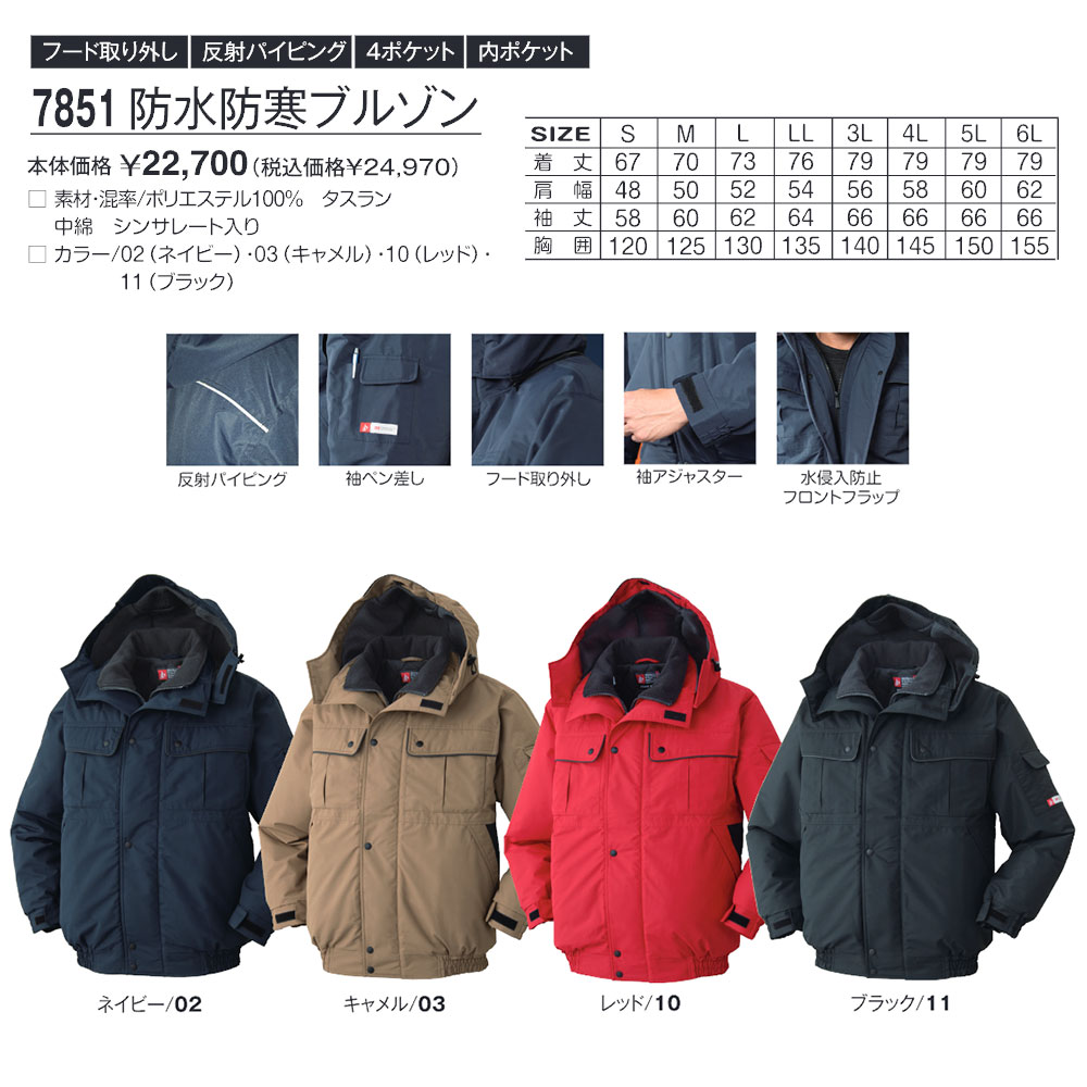 アタックベース 作業服 ブルゾン 防寒着 上着 作業着 防寒 ジャンパー