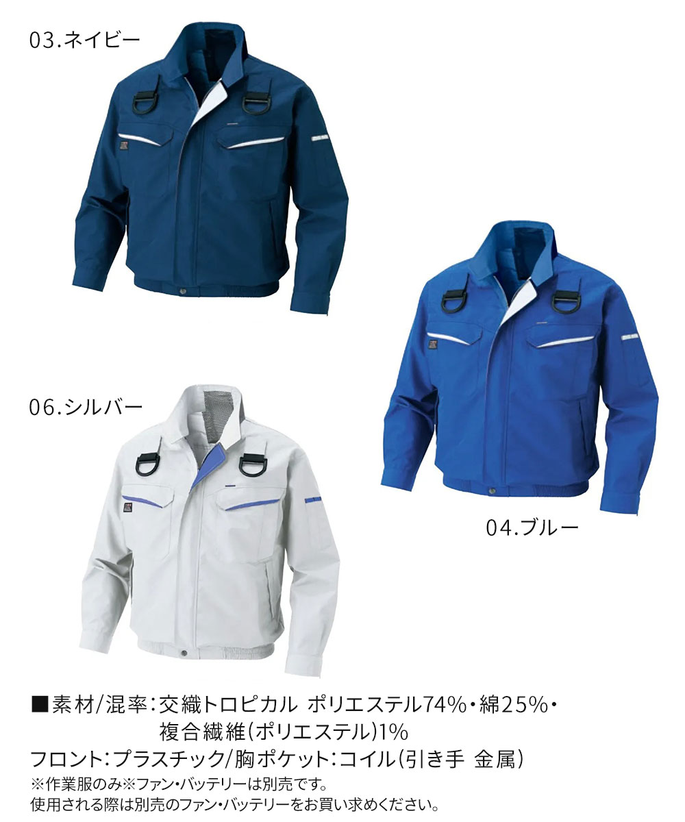アタックベース 空調風神服 EFウェア フルハーネス用 長袖 ブルゾン