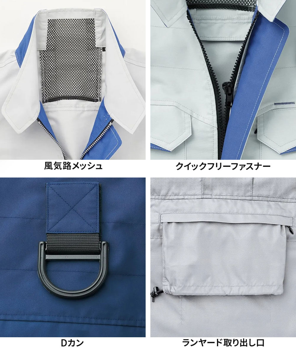 アタックベース 空調風神服 EFウェア フルハーネス用 長袖 ブルゾン