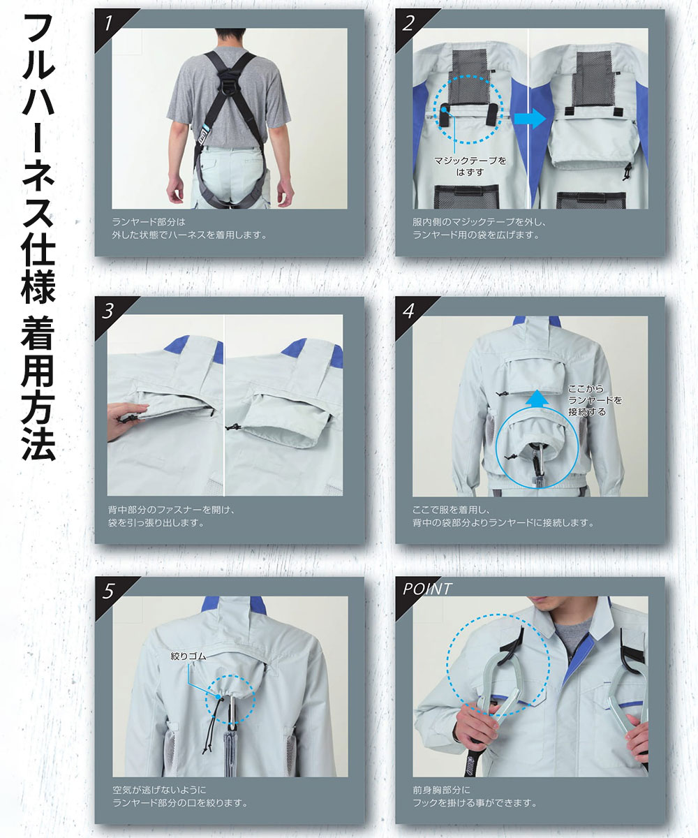 アタックベース 空調風神服 EFウェア フルハーネス用 長袖 ブルゾン