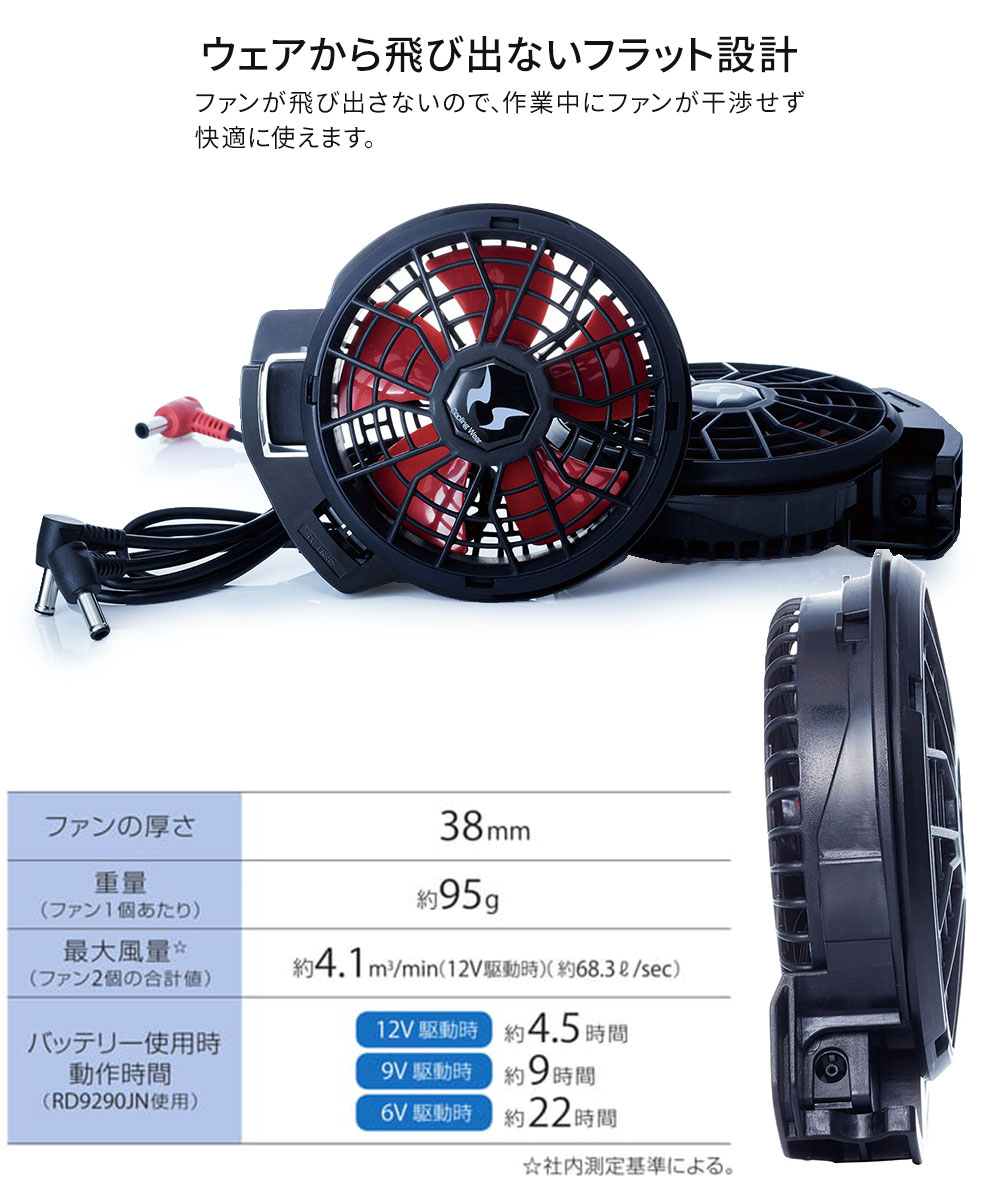 アタックベース 空調風神服 EFウェア 12V仕様 フラットハイパワー