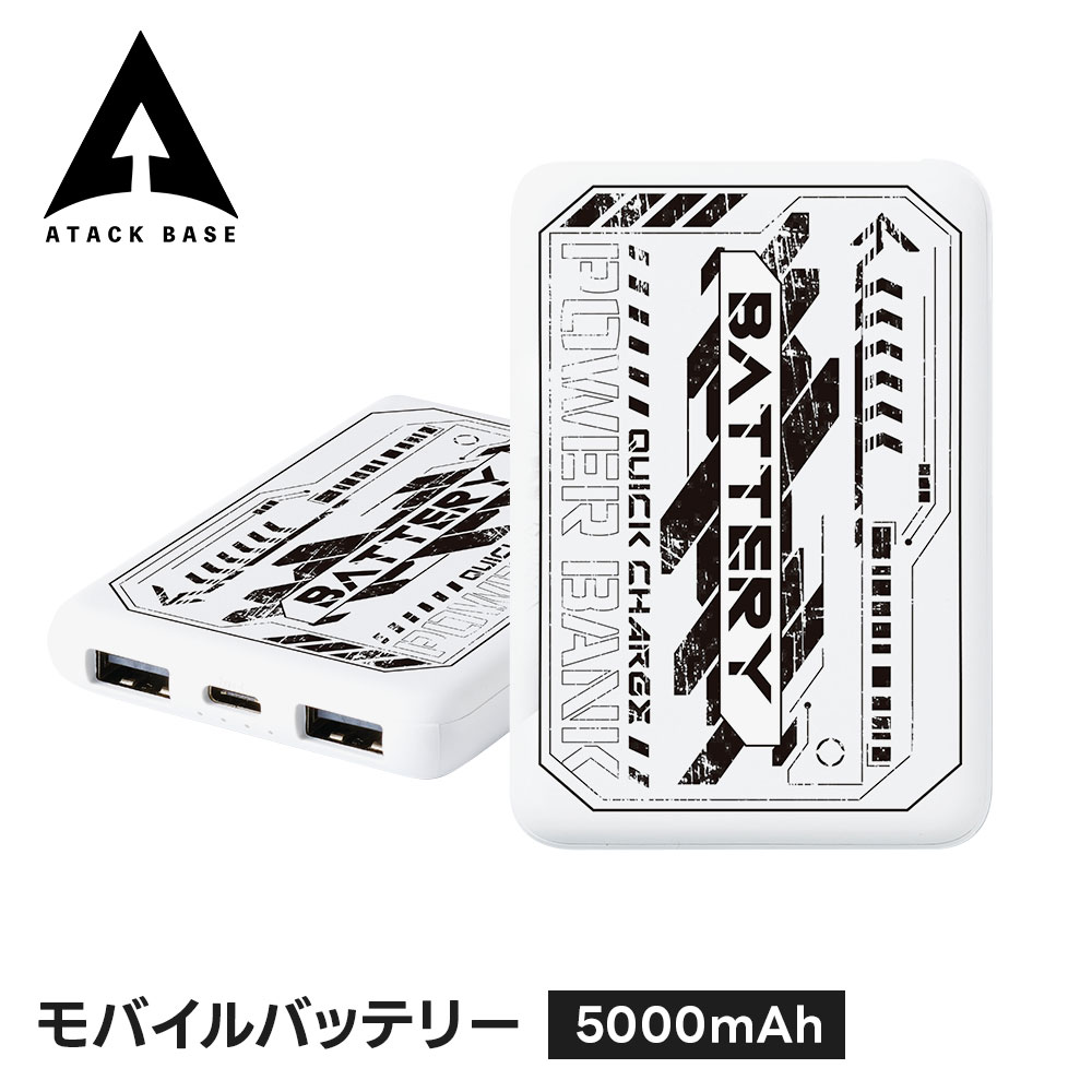 アタックベース モバイルバッテリー 5000mAh 大容量 急速充電 PD