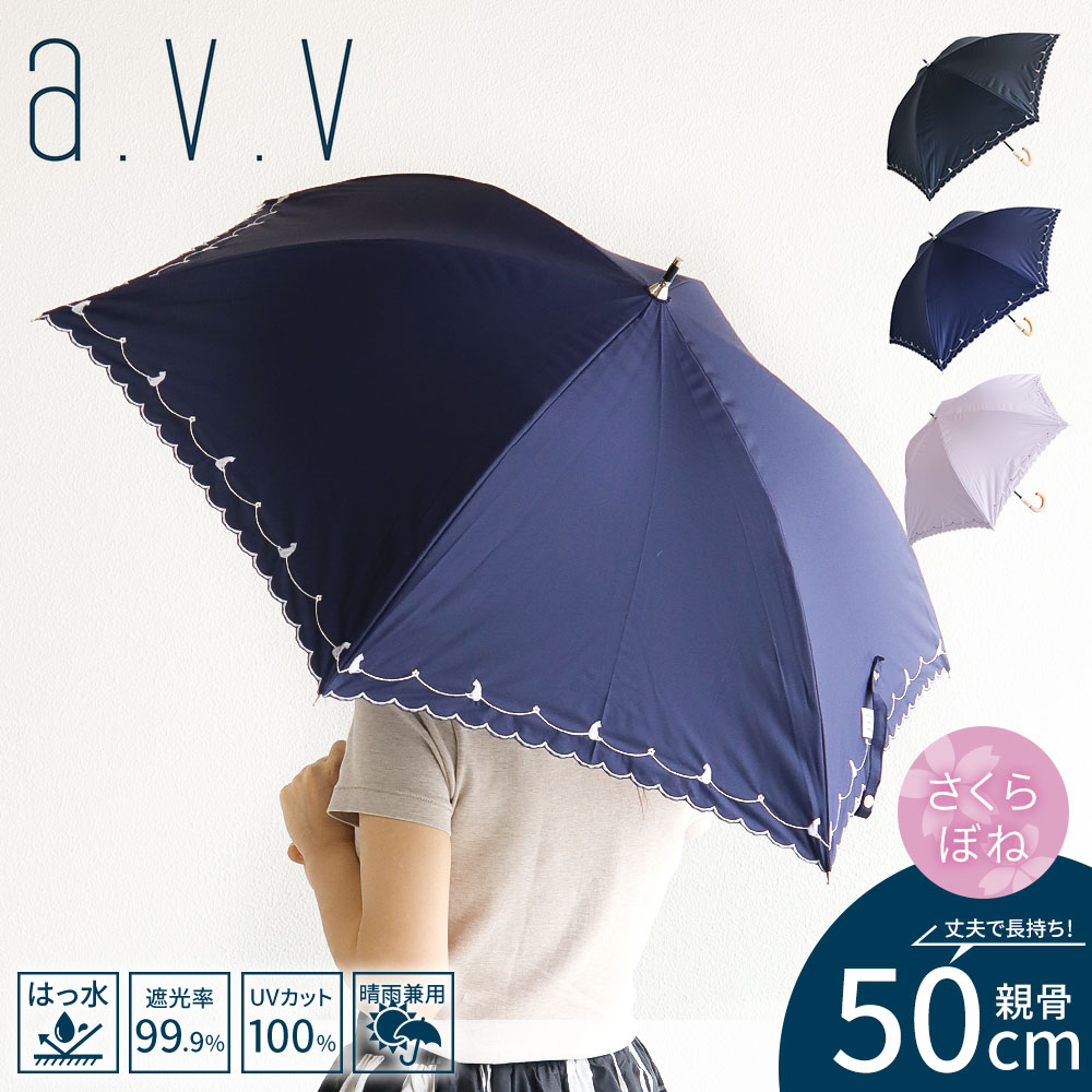 a.v.v（アー・ヴェ・ヴェ） 傘 レディース 晴雨兼用 50cm 遮光 遮熱 撥