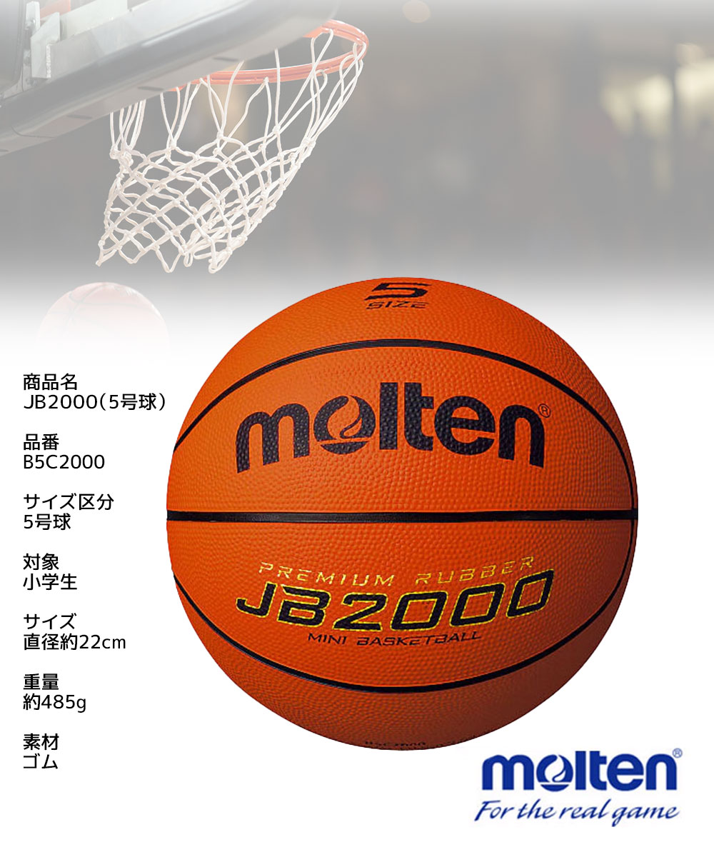 molten（モルテン） バスケットボール JB2000 5号球 B5C2000 ゴム