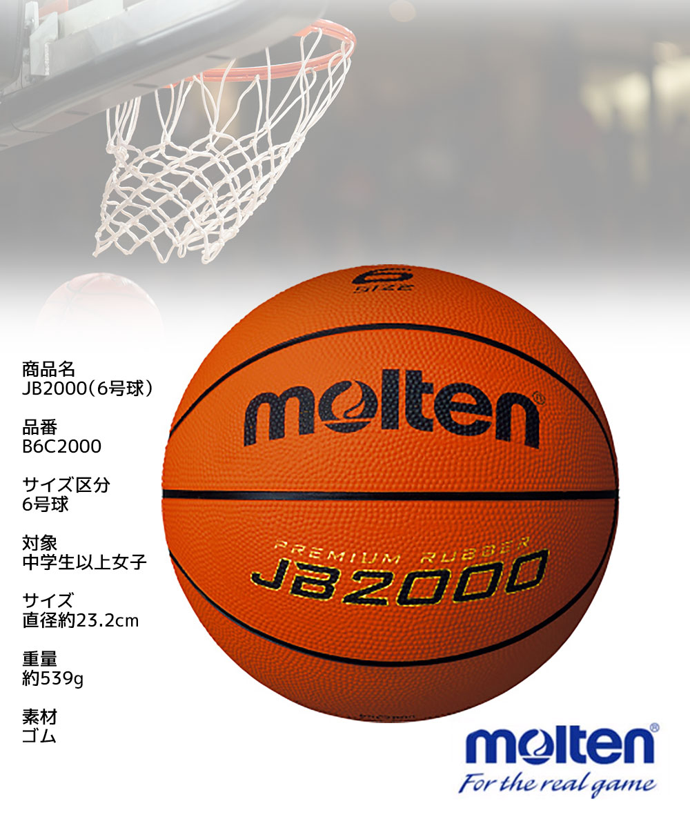 molten（モルテン） バスケットボール JB2000 6号球 B6C2000 ゴム 女子