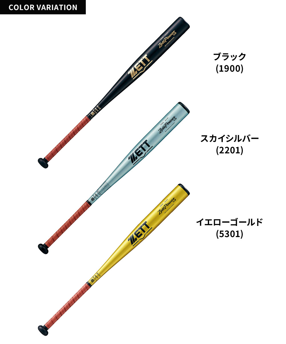 ゼット（ZETT） 野球 バット 硬式 大人 金属 日本製 中学生 高校生