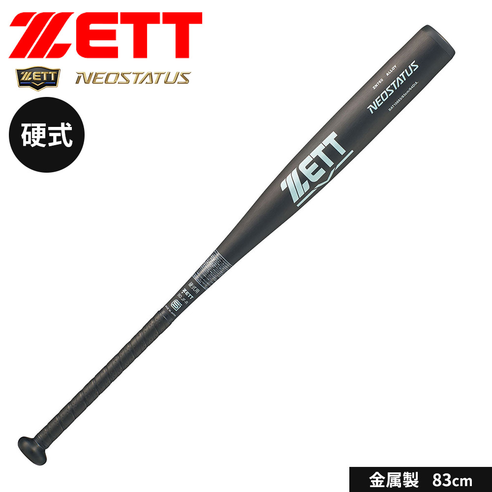 野球バット 新基準 zett」の人気商品一覧 | 安い商品を通販サイトから