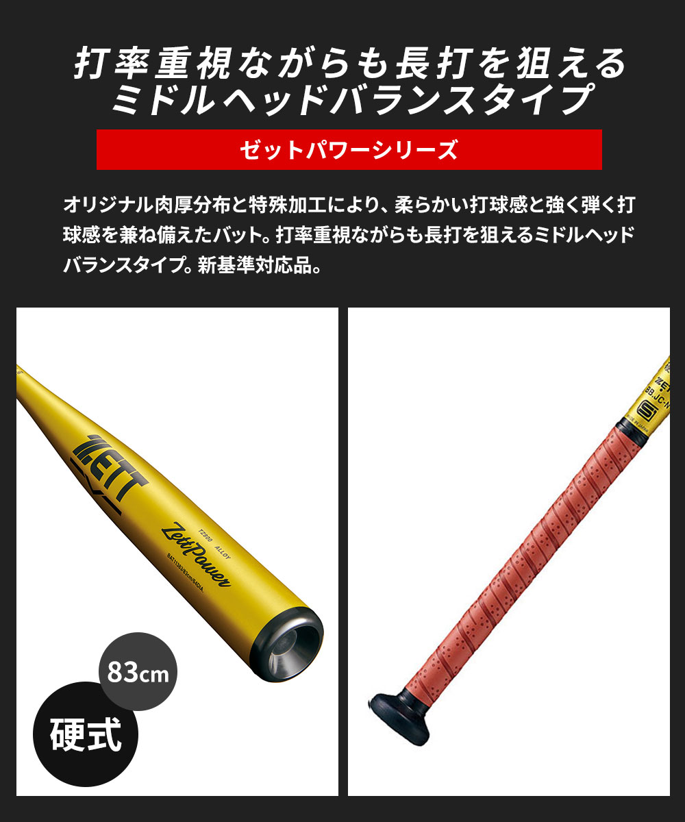 ゼット（ZETT） 野球 バット 硬式 大人 金属 83cm 日本製 ゼットパワー