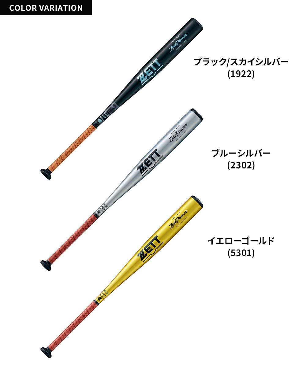 ゼット（ZETT） 野球 バット 硬式 大人 金属 83cm 日本製 ゼットパワー