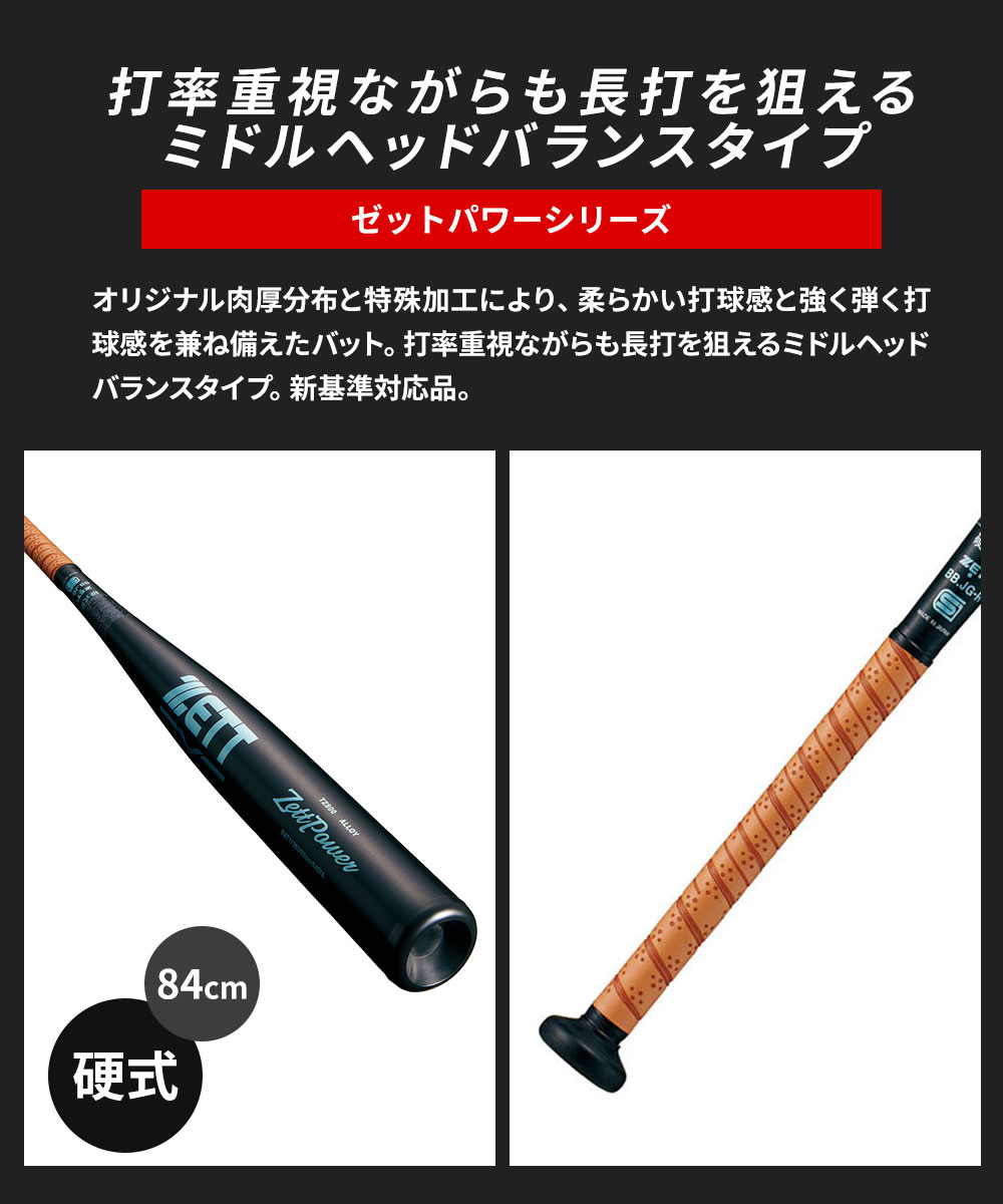 ゼット（ZETT） 野球 バット 硬式 大人 金属 84cm 日本製 ゼットパワー