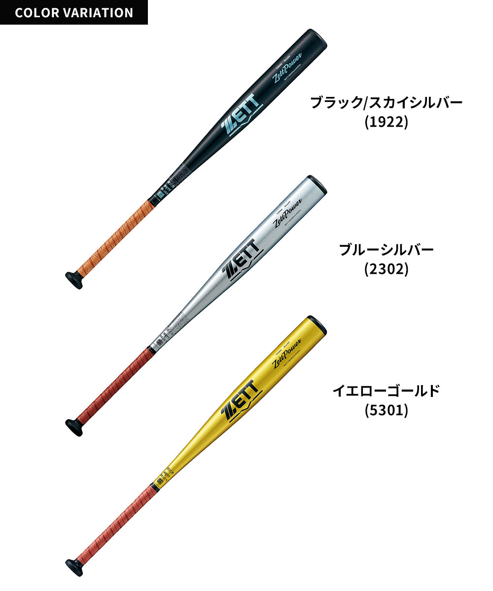 ゼット（ZETT） 野球 バット 硬式 大人 金属 84cm 日本製 ゼットパワー