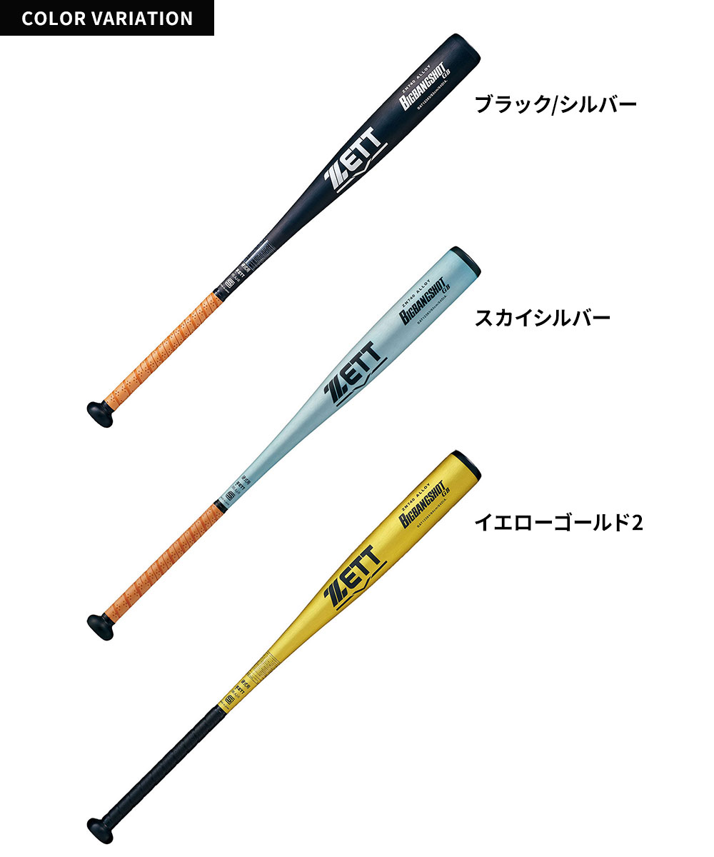 ゼット（ZETT） 野球 バット 硬式 大人 金属 83cm 日本製 ビッグバン