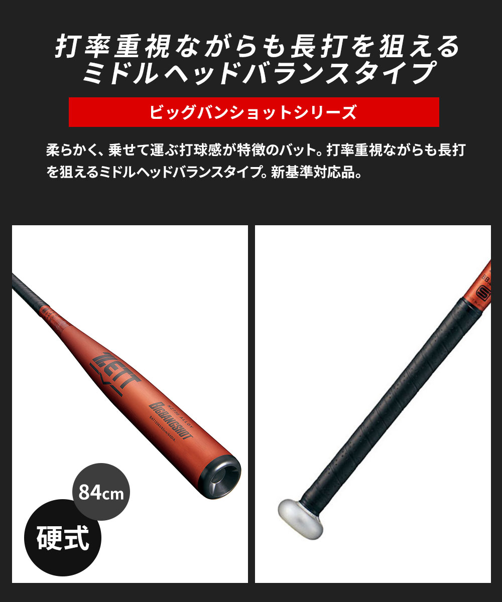 ゼット（ZETT） 野球 バット 硬式 金属 84cm 日本製 中学生 高校生