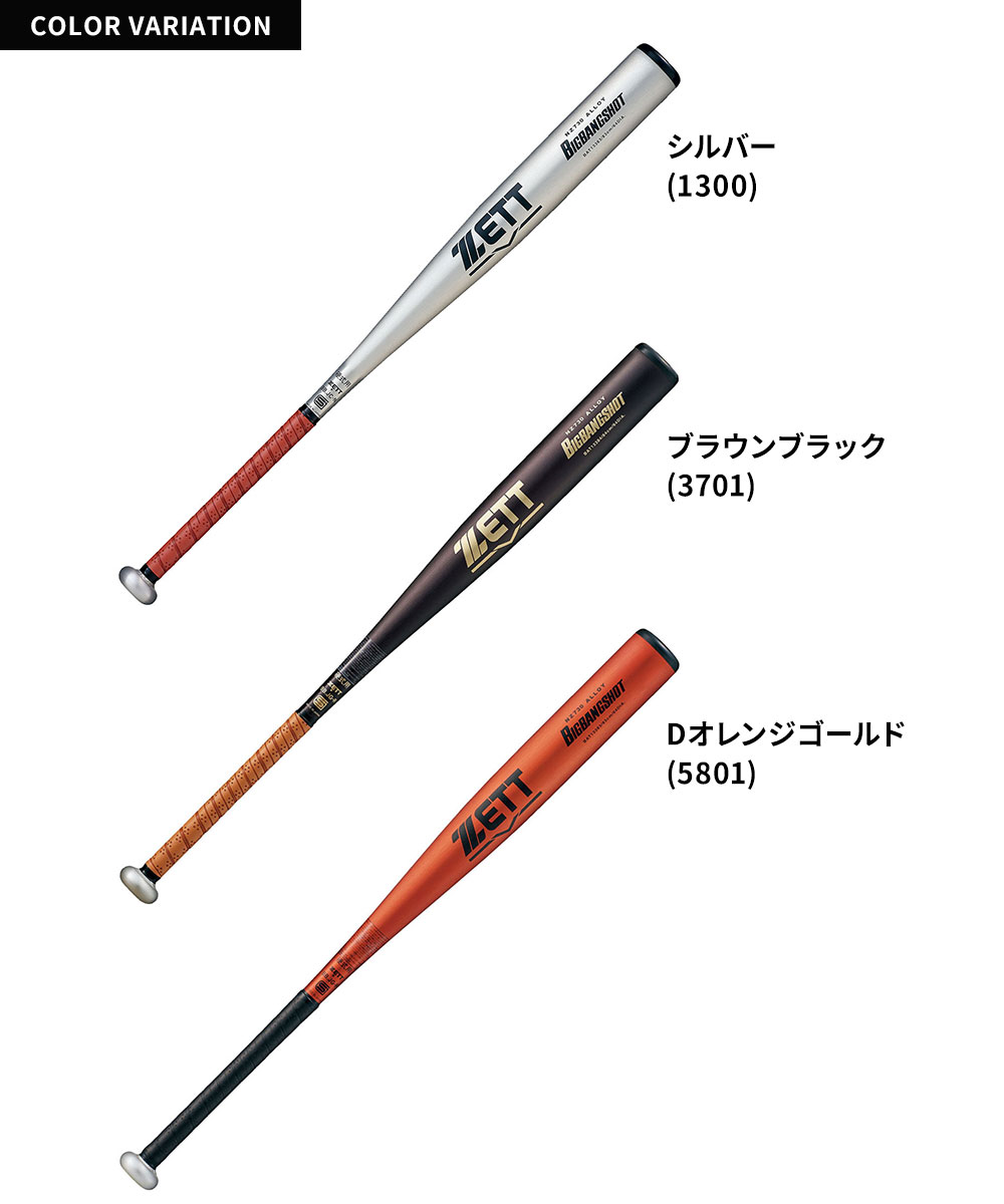 ゼット（ZETT） 野球 バット 硬式 金属 84cm 日本製 中学生 高校生