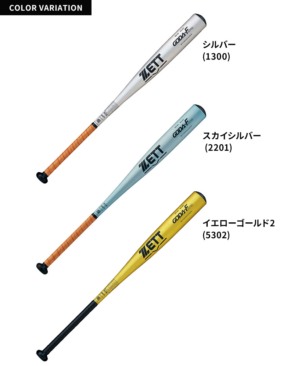ゼット（ZETT） 野球 バット 硬式 大人 金属 84cm 日本製 中学生
