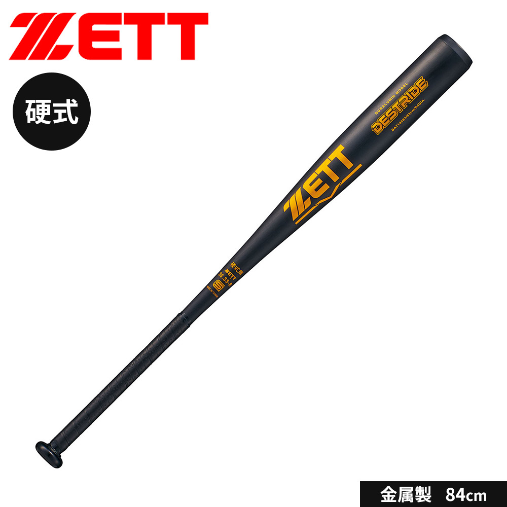 ゼット(ZETT) 野球 バット 硬式 大人 金属 84cm 中学生 高校生 デ ゼット(ZETT) 野球 バット 硬式 大人 金属 84cm 中学生 高校生 デ