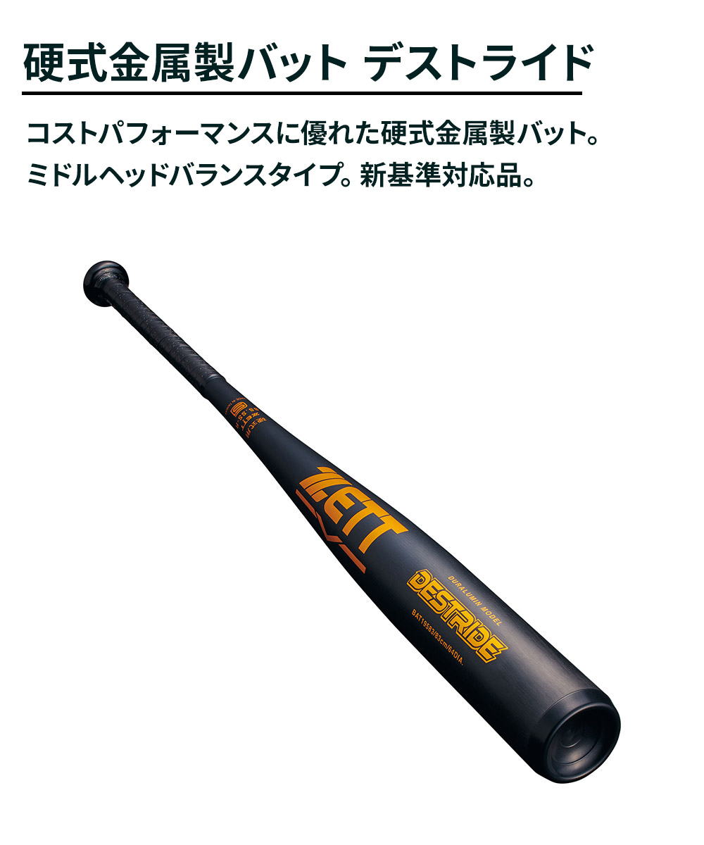ゼット（ZETT） 野球 バット 硬式 大人 金属 84cm 中学生 高校生 デ