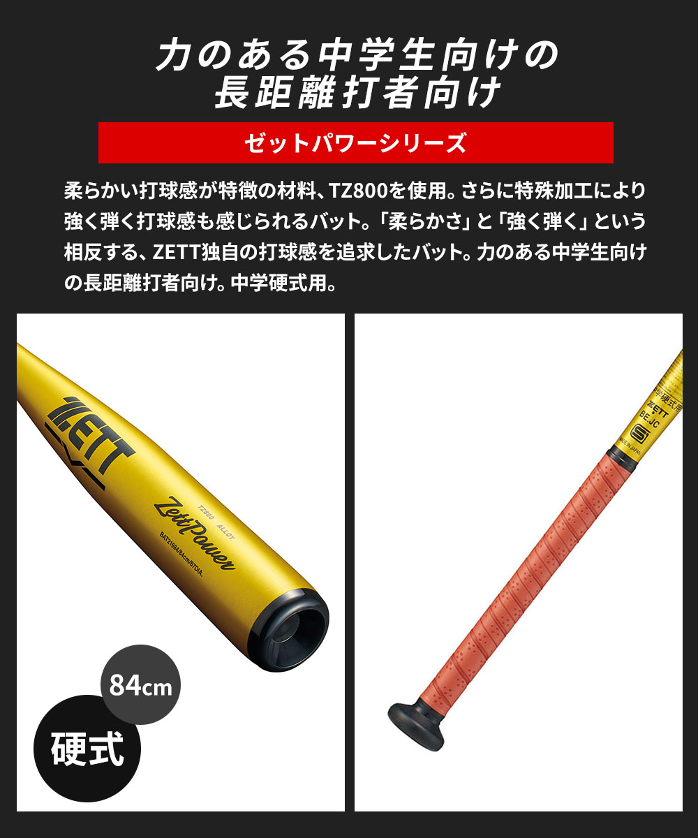 ゼット 野球 バット 硬式 中学 金属 84cm 硬式バット 日本製 大人