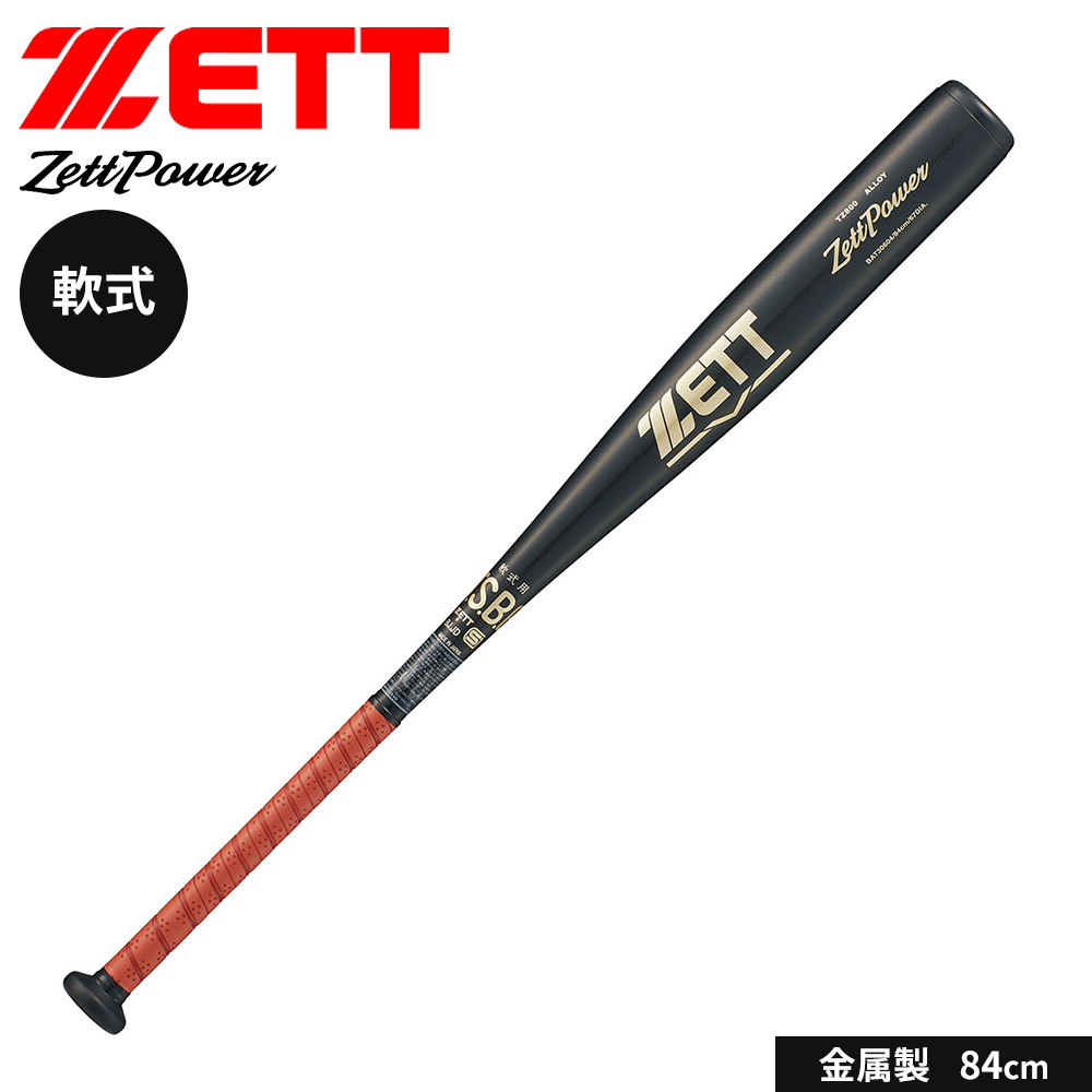 ゼット（ZETT） 野球 バット 軟式 大人 金属 84cm 日本製 中学生