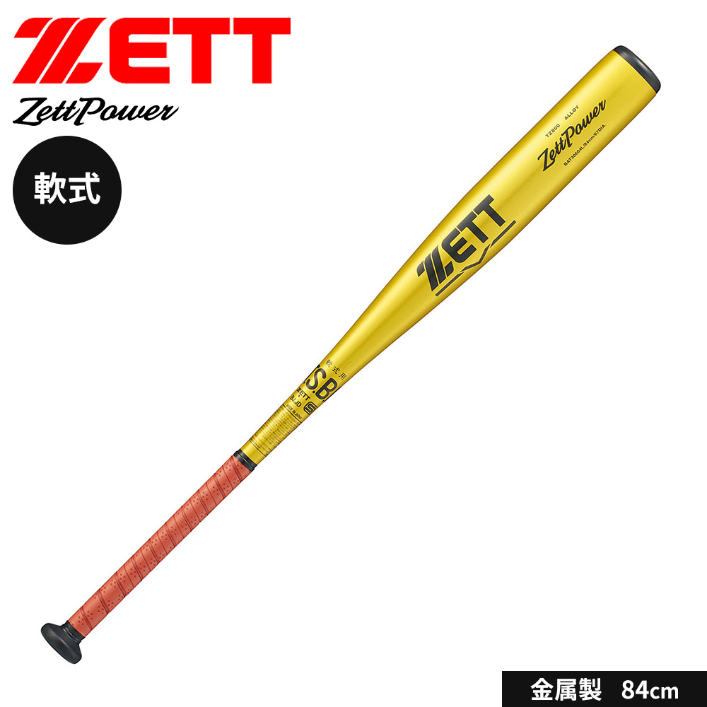 ゼット（ZETT） 野球 バット 軟式 大人 金属 84cm日本製 中学生 高校生