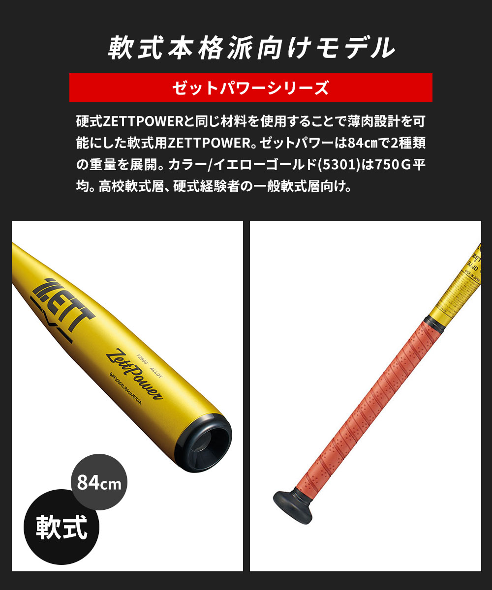 ゼット（ZETT） 野球 バット 軟式 大人 金属 84cm日本製 中学生 高校生
