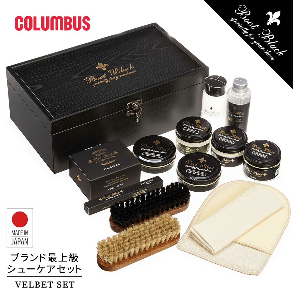 ブートブラック ベルベットセット 靴クリーム ポリッシュクロス ブラシ