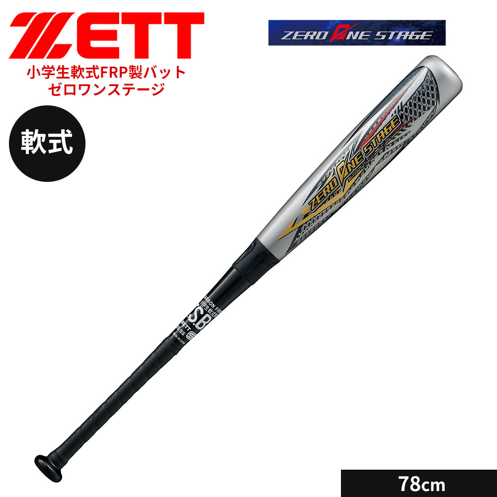 ゼット（ZETT） 野球 バット 軟式 78cm 少年 FRPバット カーボンバット
