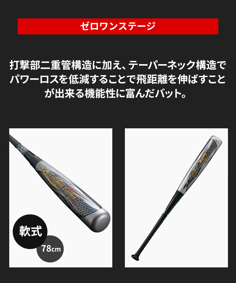 ゼット（ZETT） 野球 バット 軟式 78cm 少年 FRPバット カーボンバット