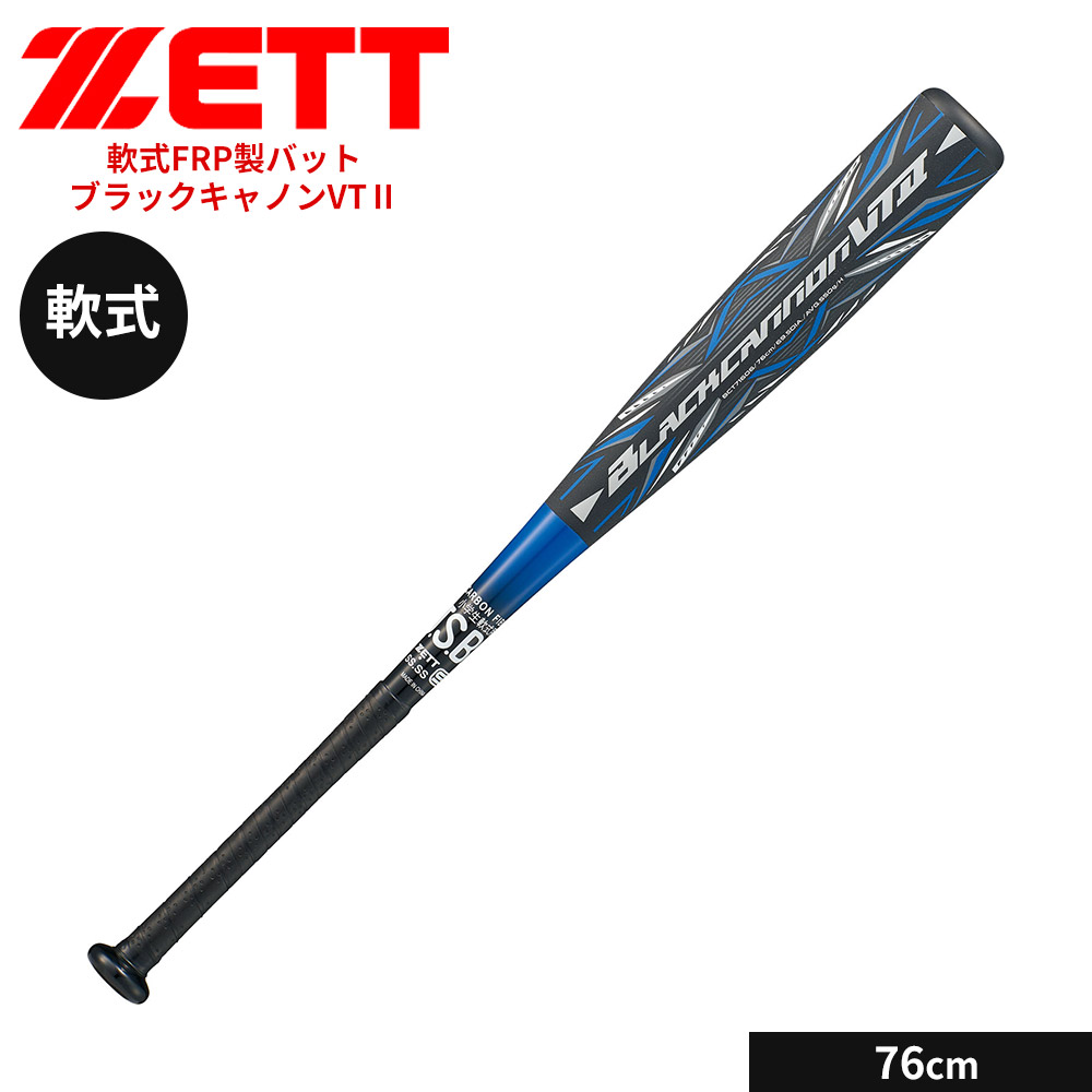 ゼット（ZETT） 野球 バット 軟式 76cm JR. 少年 FRPバット 学生 部活