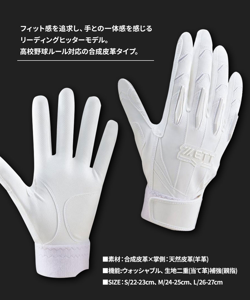 ゼット（ZETT） 野球 バッティング グローブ ジュニア 両手 グラブ