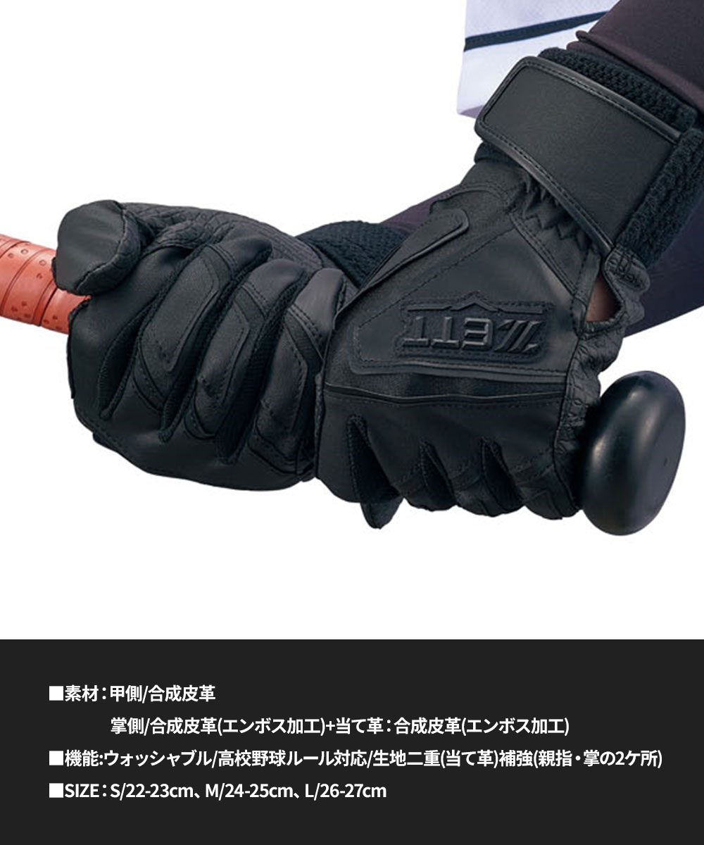 ゼット（ZETT） 野球 バッティング グローブ ジュニア 両手 グラブ