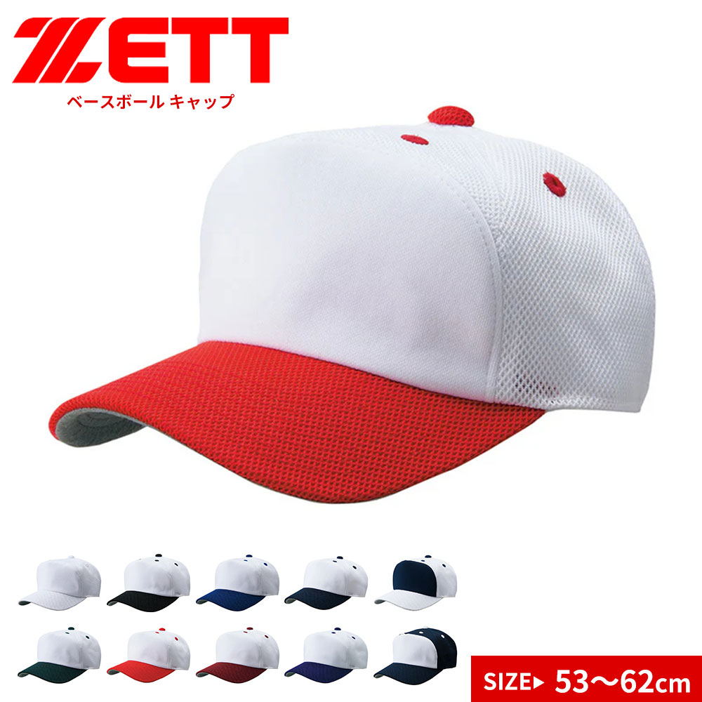 ゼット（ZETT） ベースボール 帽子 フリーサイズ メッシュ 通気性 野球