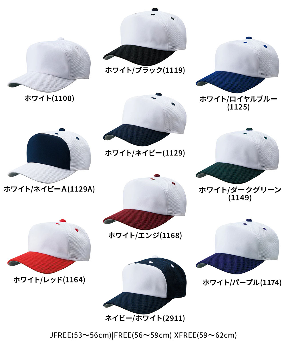 everyone ベースボールキャップ ホワイト ネイビー ゼット（ZETT） ベースボール 帽子 フリーサイズ メッシュ 通気性 野球