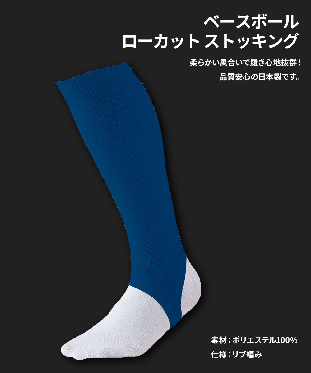 ゼット（ZETT） 野球 ベースボール 超ローカット ストッキング 靴下