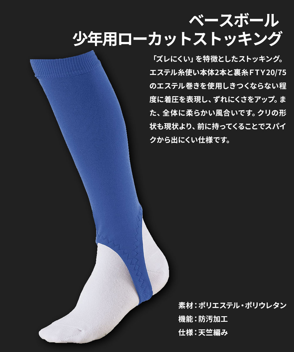 ゼット（ZETT） 野球 ベースボール 少年用 ローカット ジュニア 靴下